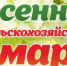 Сельскохозяйственная ярмарка в городе Салават! - Администрация г. Салават