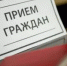 Прием граждан по защите прав потребителей - Администрация г. Салават