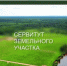Сообщение о возможном установлении публичного сервитута - Администрация г. Салават