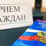 Прием граждан. - Администрация г. Салават