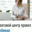 Долговой центр провел вебинар - Администрация г. Салават