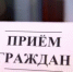 Прием граждан - Администрация г. Салават