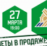 Билеты на первый матч плей-офф в продаже - ХК Салават Юлаев