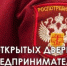 День открытых дверей для предпринимателей   - Администрация г. Салават