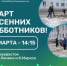 Настало время навести порядок в нашем городе. Объявляем старт весенних субботников! - Администрация г. Салават