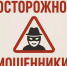 В Салавате мошенники обманули семейную пару - Администрация г. Салават