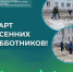 Старт весенних субботников! - Совет городского округа Салават