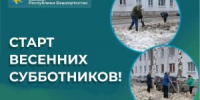 Старт весенних субботников! - Совет городского округа Салават