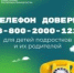 Телефон доверия - Совет городского округа Салават