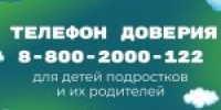 Телефон доверия - Совет городского округа Салават