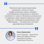 В чемпионате по профессиональному мастерству «Абилимпикс» принимают участие ветераны СВО