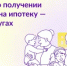 Многодетным семьям: справка о погашении ипотеки теперь доступна на Госуслугах - Администрация г. Салават