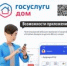 Бесплатное приложение «Госуслуги Дом» уже объединило 480 тысяч жителей Башкортостана - Совет городского округа Салават