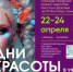 в Уфе состоится специализированная выставка «Дни красоты» и XXV Юбилейный конкурс специалистов индустрии красоты «Золотая куница» - Администрация г. Салават