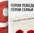 Ассоциация городов Поволжья запускают патриотический медиапроект «Герои Победы – герои семьи» - Администрация г. Салават