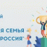 Стартовал новый сезон Всероссийского спортивного фестиваля «Здоровая семья — сильная Россия» - Администрация г. Салават