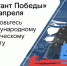 Диктант Победы! - Совет городского округа Салават