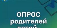 Опрос родителей детей-инвалидов Республики Башкортостан - Администрация г. Салават