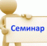 семинар в режиме видео-конференц-связи для юридических лиц и индивидуальных предпринимателей - Администрация г. Салават