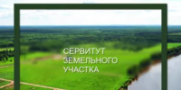 Сообщение о возможном установлении публичного сервитута - Администрация г. Салават
