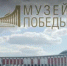Красногорский филиал Музея Победы является основной площадкой реализации масштабного исследовательского проекта по установлению имен советских солдат и офицеров, погибших в плену в нацистских лагерях. - Администрация г. Салават
