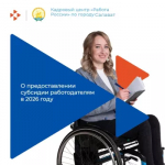 Работодатели могут получить компенсацию на оборудование рабочего места для трудоустройства граждан с инвалидностью I и II группы и ветеранов СВО с инвалидностью