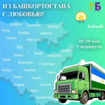 С 28 мая 2026 года студенты и аспиранты из Башкортостана, обучающиеся в Москве, вновь ощутят тепло родного дома благодаря проекту «Из Башкортостана с любовью»!