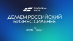 Республика Башкортостан подключается к программе «Платформа Роста».