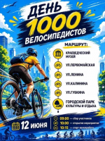 Салават в 7-й раз примет участие в большом велопробеге «День 1000 велосипедистов»!