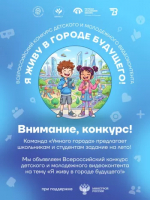 Я живу в городе будущего!