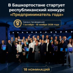 Конкурс "Предприниматель года"