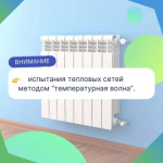 В октябре пройдёт комплексное опробование теплосетей методом «температурная волна» в городах присутствия ООО «БашРТС»